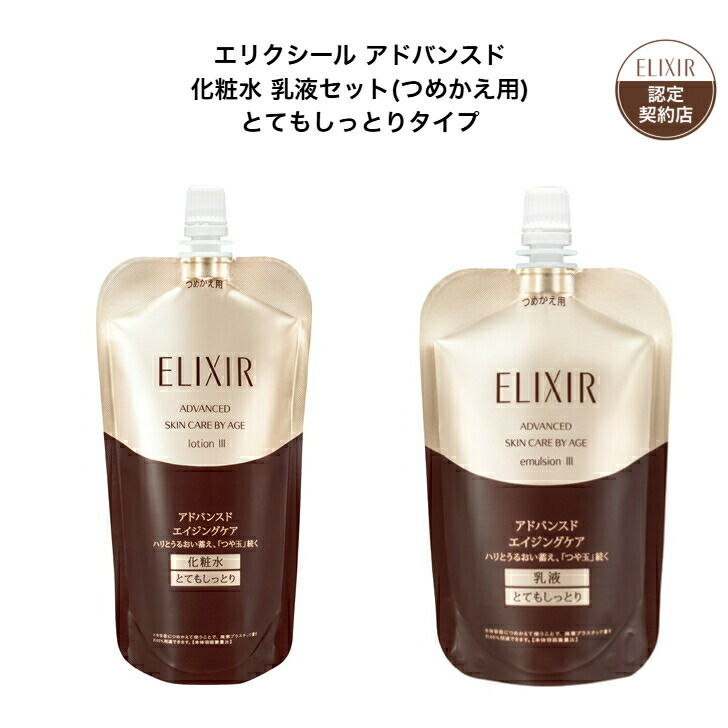 資生堂　エリクシール　アドバンスド　化粧水2本乳液2本　とてもしっとり　つめかえ 資生堂 エリクシール アドバンスド 化粧水2本 乳液2本 しっとり