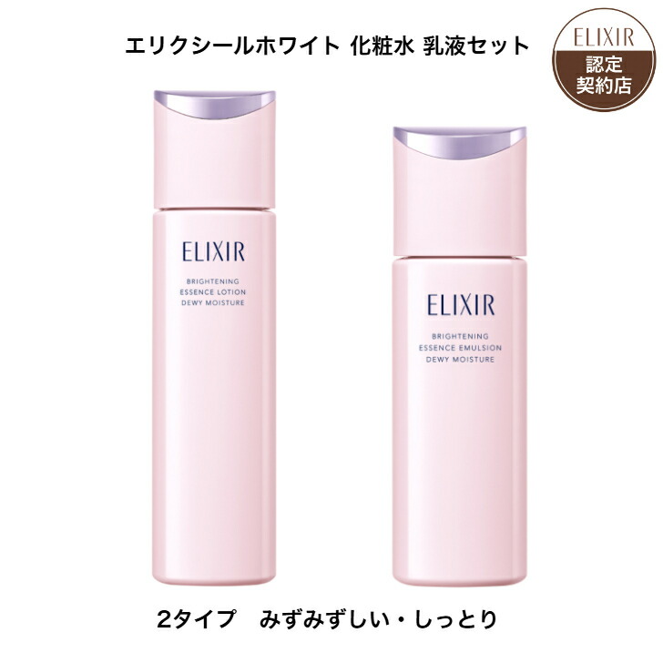 【資生堂お墨付き販売店】 エリク押捺 白いこと かざり付ける水 乳状液 書き割り 【全2種】 【みずみずしい印字機・しっとり印字機】 エリク押捺 ブライトニング 置き目ション ｃａ 170mL エリク押捺 ブライトニング エマルジョン ｃａ 130mL
