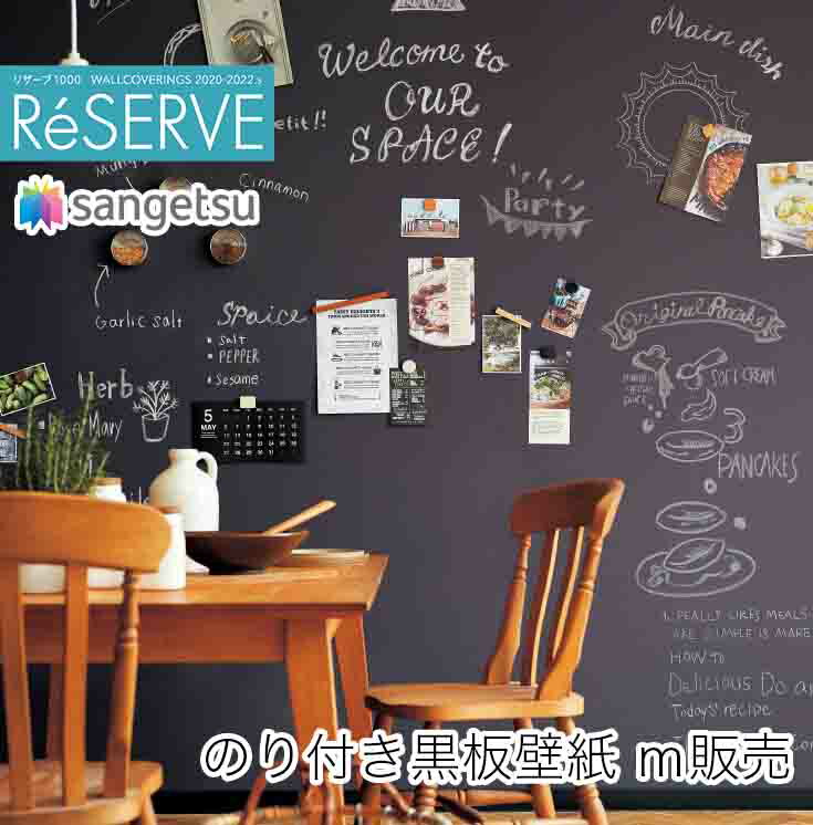 楽天市場 Re Th サンゲツ Blackboard 黒板クロス 壁紙 壁紙屋ヒッキー