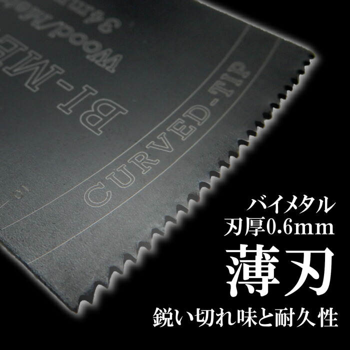 楽天市場 プロ仕様 薄刃 0 6ｍｍ Bim Curved Tip マルチツール 替刃 10枚セット 弓型先端形状 マキタ 日立 ボッシュ 取付形状 純正タイプ Hidacurt