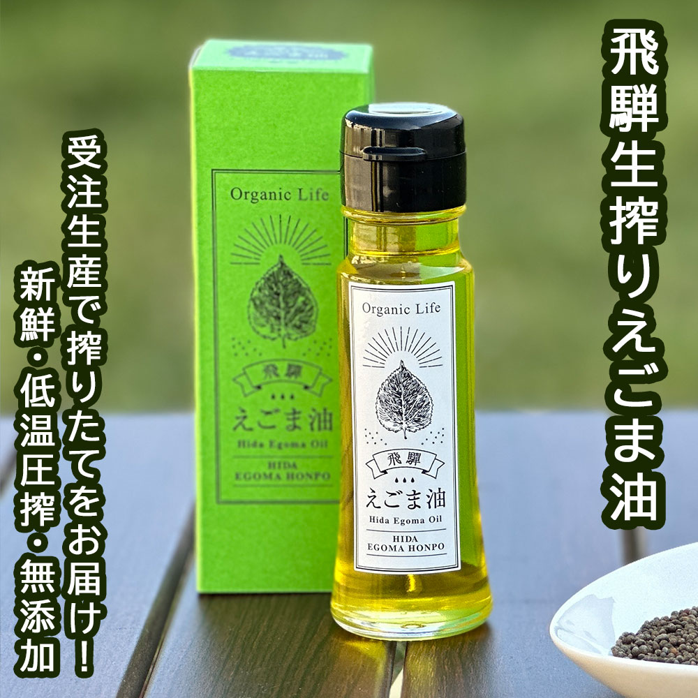 Amazon | えごま油 国産 無添加 低温圧搾 (100g 遮光瓶) 有機JAS