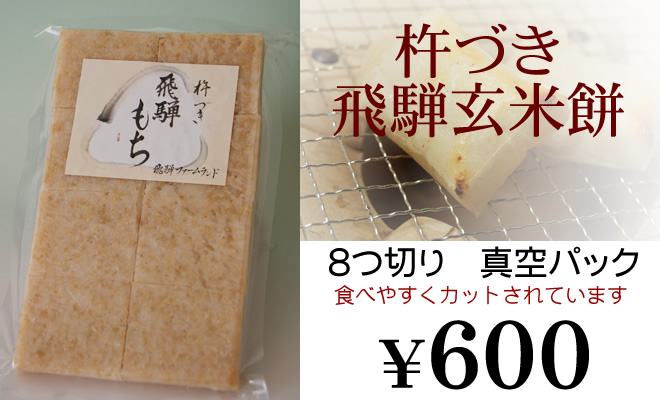 Hidafarmland Brown Rice Cakes Rakuten Global Market