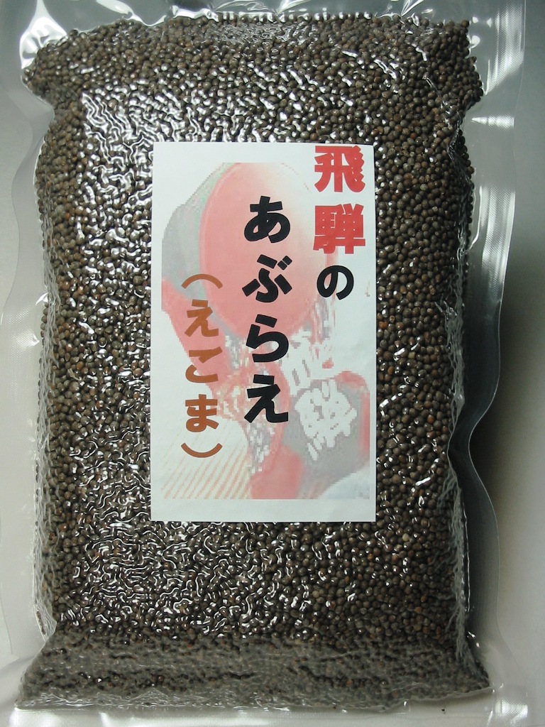 楽天市場】えごまの実 乾燥えごま じゅうねん 80g×4袋 | エゴマ 荏胡麻