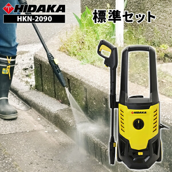 最新情報 楽天市場】【送料無料】ヒダカ 別売り 部品 高圧洗浄機用 掃除機・クリーナー