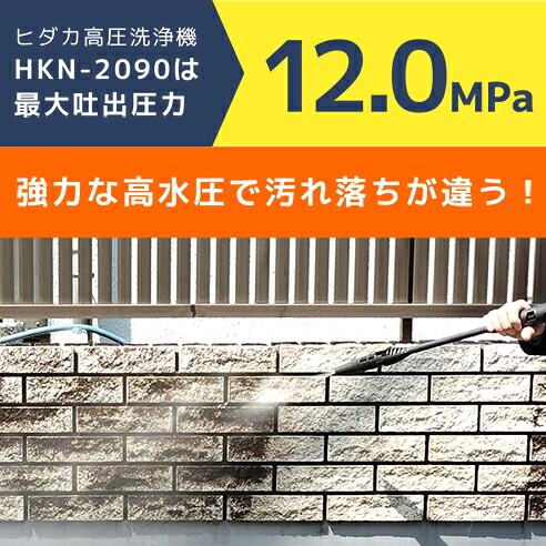 ヒダカ 家庭用高圧洗浄機 HKN-2090 延長ホース・ウォッシュブラシセット（2枚目）