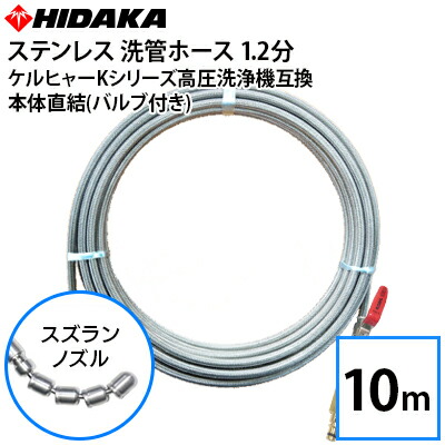 楽天市場】【送料無料】ヒダカ家庭用高圧洗浄機互換 プロ仕様 洗管