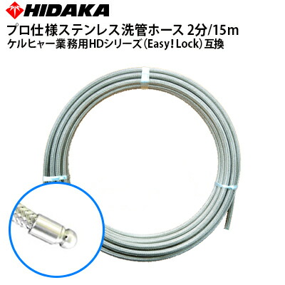 ケルヒャー 業務用高圧洗浄機互換 プロ仕様洗管ホース 15m ガン先取付
