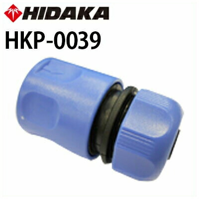 楽天市場 ヒダカ 水道ホースカップリング 凹型 青 Hkp 0039 高圧洗浄機専門店 ヒダカ 楽天市場 ヒダカ 水道ホースカップリング 凹型 青 Hkp 0039 高圧洗浄機専門店 ヒダカ