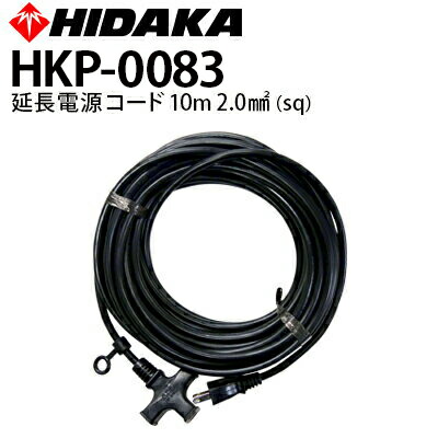 未開封！新品　ヒダカ　延長高圧ホース10m HKP-0001 ヒダカ高圧洗浄機 別売りアクセサリー | 商品一覧 | 高圧洗浄機