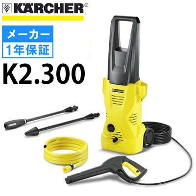 【楽天市場】ケルヒャー 高圧洗浄機 K2.300 （50Hz/60Hz共用）/K2.250後継機種：高圧洗浄機専門店 ヒダカ