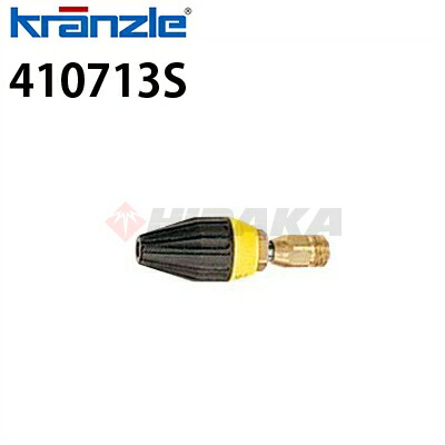 クランツレ 業務用高圧洗浄機用 ダートキラーショートノズル 042ノズル 黄色 M22ねじ式 410713S【代引き不可・メーカー直送】
