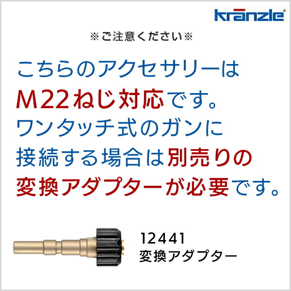クランツレ業務用アンダーボディランス030ノズル噴射角25度M22ねじ式41075-030【代引き不可・メーカー直送】