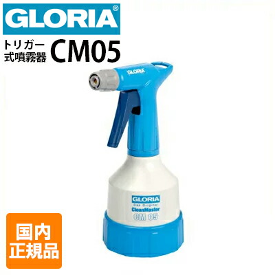 【楽天市場】クランツレ 業務用 蓄圧式噴霧器 GLORIA グロリア