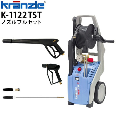【お得なセット価格】【自吸セットがもらえる！レビュー特典有】クランツレ 業務用 100V冷水高圧洗浄機 K-1122TST ノズルフルセット ショートノズル ロングノズル ショートガン ロングガン ワンタッチ接続 クイックカップリング≪メーカー直送・代引不可≫ 108,900円