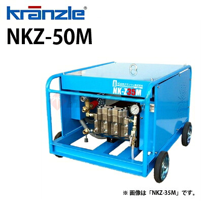 クランツレ 業務用 200V冷水超高圧洗浄機 水弾 NKZ-50M 周波数60Hz 西日本用 (nkz-50m) ワンタッチ式 クイックカップリング 【代引き不可・メーカー直送】