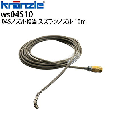 クランツレ 業務用高圧洗浄機用 極細ネットワイヤーホース スズランノズル 10m 045ノズル相当 M22ねじ式 配管配管洗浄ホース 洗管ホース WS04510【代引き不可・メーカー直送】