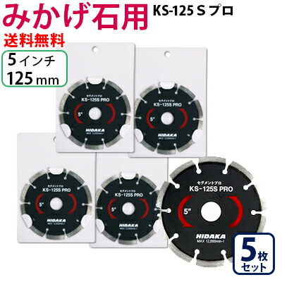 三京 剣豪125【RZ-K5】(切断用品・ダイヤモンドカッター)【送料無料