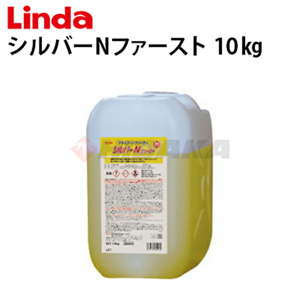 楽天市場】【単品配送】 横浜油脂工業 Linda シルバーリンス ファースト 10kg 横浜油脂工業お得商品 4916：快適バリューＳＨＯＰ