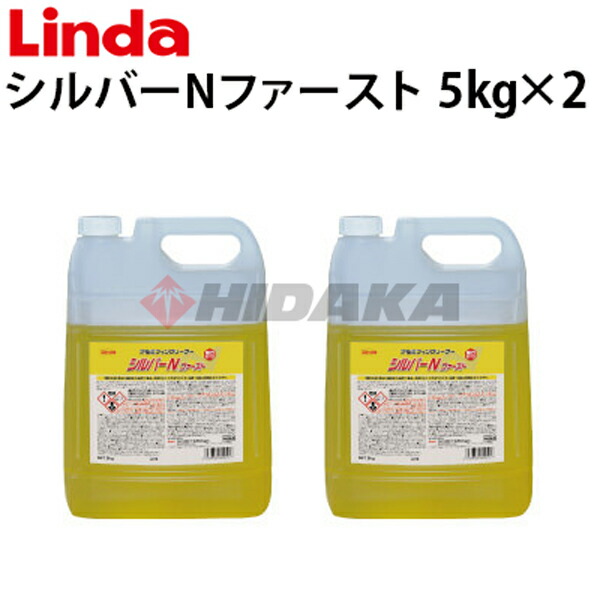 横浜油脂工業 Linda 10kg 4916 シルバーリンス ファースト 横浜油脂工業お得商品 休日限定 シルバーリンス