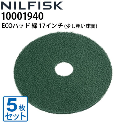 ニルフィスク 業務用 床洗浄機用 ECOパッド 緑 17インチ 432mm 少し粗い床面 強力表面洗浄作業用 5枚組 (10001940) 各社床洗浄機で使用可能≪代引き不可・メーカー直送≫｜高圧洗浄機専門店 ヒダカ