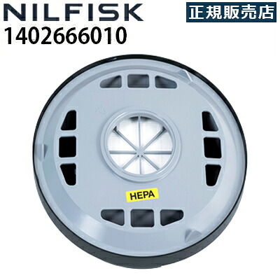 【正規販売店】ニルフィスク 業務用ドライバキュームクリーナー GD930 S2用 交換部品 HEPAフィルター(1402666010)≪代引き不可・メーカー直送≫｜高圧洗浄機専門店 ヒダカ