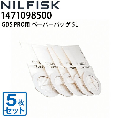 ニルフィスク 業務用 背負い式バキュームクリーナー GD5 BACK 用 ペーパーバッグ 5L (5枚入)（1471098500）≪代引き不可・メーカー直送≫