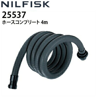 ニルフィスク 業務用 乾湿両用真空掃除機用 ホースコンプリート Φ36x4m(25537) ATTIX30-01PC PRO対応 部材 アクセサリー オプションパーツ≪代引き不可・メーカー直送≫