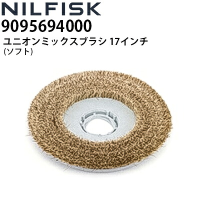 ニルフィスク 業務用 床洗浄機用 ユニオンミックスブラシ ディスク 17インチ 432mm ソフト (9095694000) 各社床洗浄機で使用可能≪代引き不可・メーカー直送≫｜高圧洗浄機専門店 ヒダカ