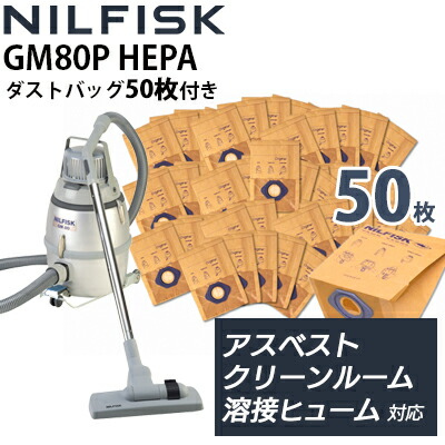 【即納】【送料無料】ニルフィスク 産業用 バキュームクリーナー GM80P HEPA アスベスト・RCF 危険粉塵・溶接ヒューム対策 ダストバッグ50枚付き特別セット 真空掃除機 HEPAフィルター搭載 81620000 107418496 【レビュー特典有】画像