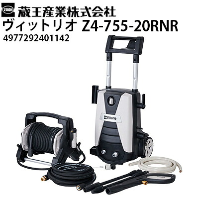 蔵王産業 家庭用高圧洗浄機 ヴィットリオ Z4-755-20RNR Vittorio 洗車・家回り洗浄 4977292401142 【メーカー直送・代引き不可】｜高圧洗浄機専門店 ヒダカ