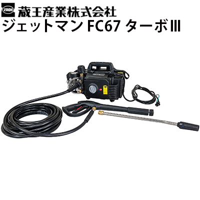 楽天市場】蔵王産業 業務用 100V冷水高圧洗浄機 ジェットマン FCHD0708-II jetman-fchd0708-2【代引き不可・メーカー直送】  : 高圧洗浄機専門店 ヒダカ