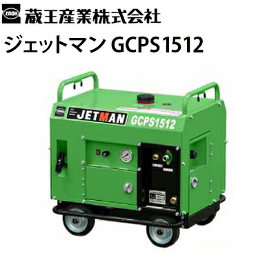 楽天市場】【中古】エンジン式高圧洗浄機 蔵王産業 FCPS2016EX II 
