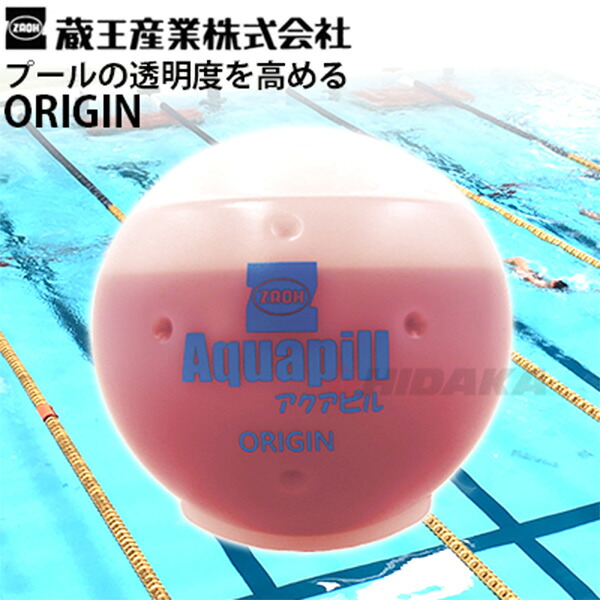 【正規販売店】【送料無料】【蔵王産業】アクアピルORIGIN 230g&times;12個入りプール水質浄化剤 業務用 有機系凝集剤 国内生産 凝集剤 洗浄剤 プール用品 水質改善 水質浄化剤 清澄剤 プール 濁り 塩素 臭い 有機凝集剤 1060010000006≪離島不可・代引き不可・メーカー直送≫｜高圧洗浄機専門店 ヒダカ
