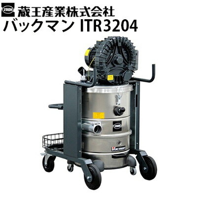 掃除機　業務用　バキュームクリーナー　蔵王産業 蔵王産業 業務用 各種掃除機 (クリーナー) ドライバキューム