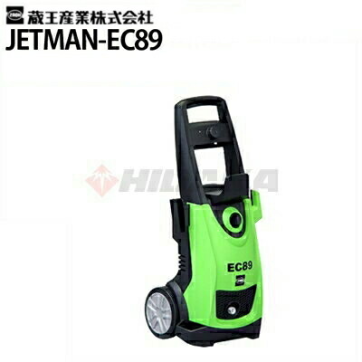 蔵王産業 高圧洗浄機ジェットマンFC67ターボ 業務用 100V JETMAN 蔵王産業 業務用 100V冷水高圧洗浄機 ジェットマン FC67ターボ2