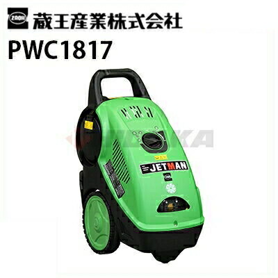 廃番・再入荷なし】蔵王産業 ジェットマン FH-77HR-高圧洗浄機