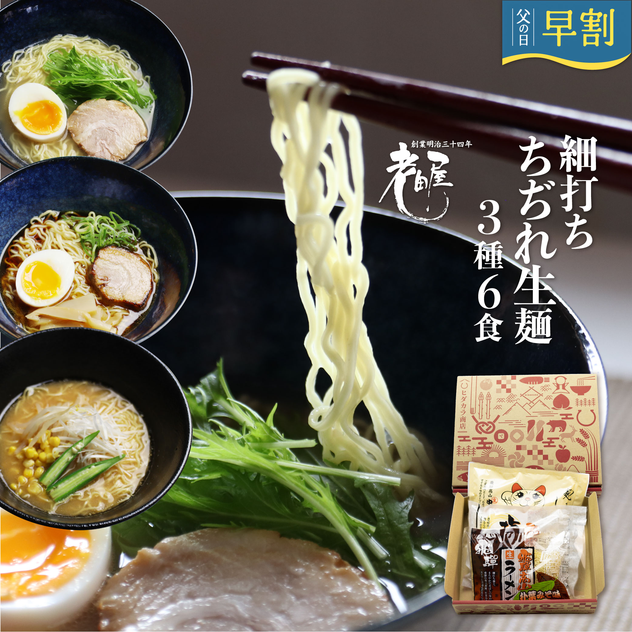 大きな割引 高山ラーメン 飛騨 高山 ご当地ラーメン 名店 味巡り セット 生麺 ストレートスープ 甚五郎 やよいそば 老田屋 朝市緑 送料無料  materialworldblog.com