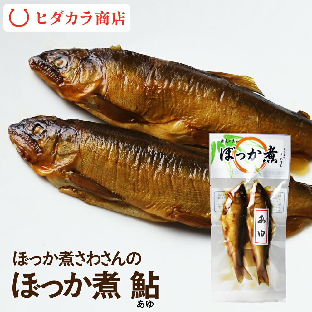 291円 日本 あゆ甘露煮 鮎 3匹入 ポスト投函-2