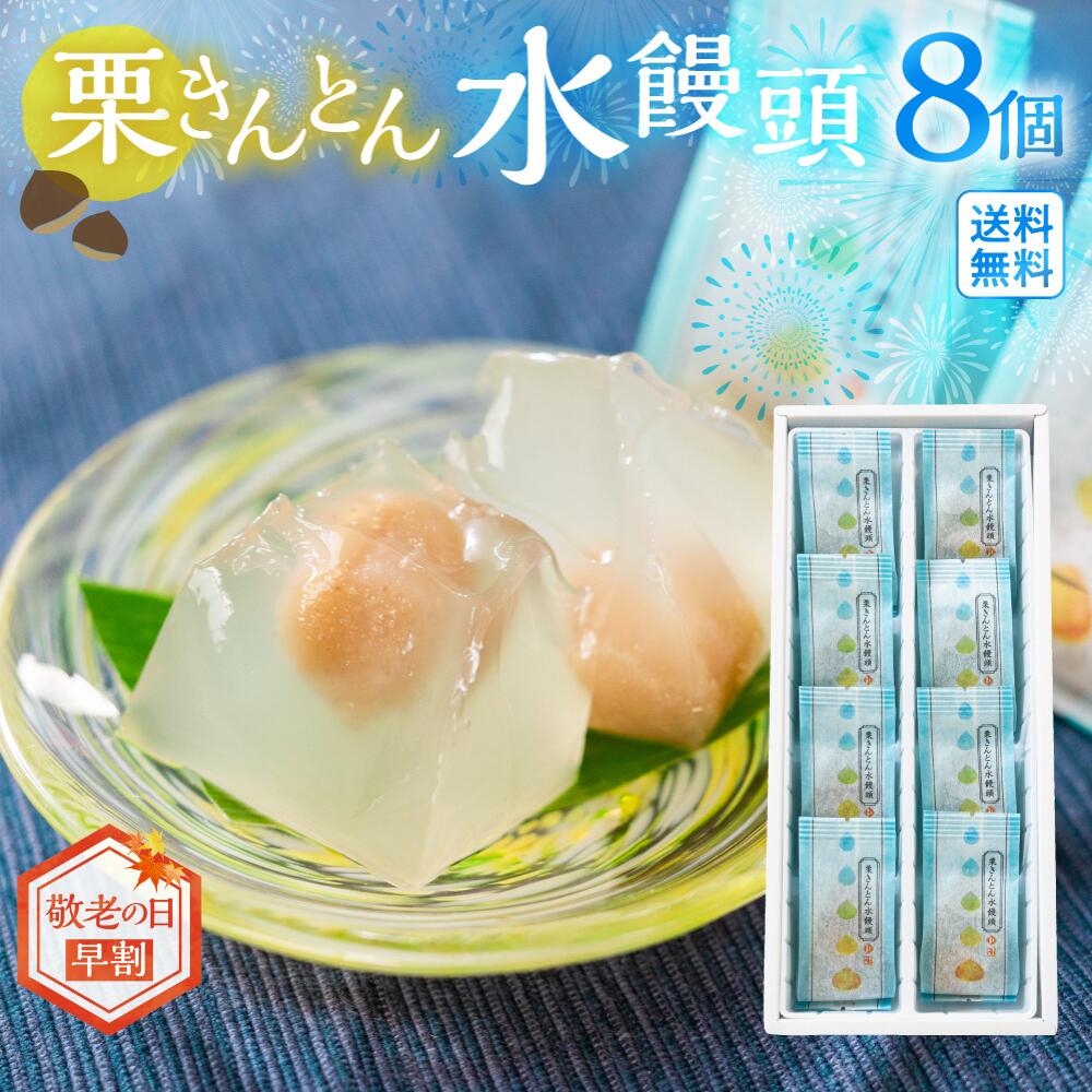 楽天市場】お中元 ぷるっともちもち水まんじゅう＆栗鹿の子