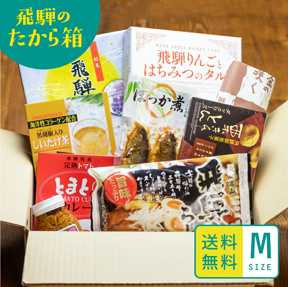 楽天市場 食品 訳あり 福袋 飛騨のたから箱 L 10 13点入り 22 お菓子 惣菜 復興福袋 お得 セット ラーメン コロナ スイーツ お土産 食品ロス 送料無料 フードロス 復袋 ご当地グルメ 賞味期限 処分 訳あり セール 5000円 ヒダカラ商店