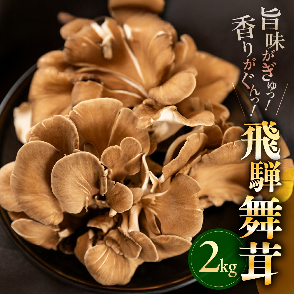 楽天市場】女鹿平（めがひら）あわび茸と舞茸のセット 約800g入り 広島