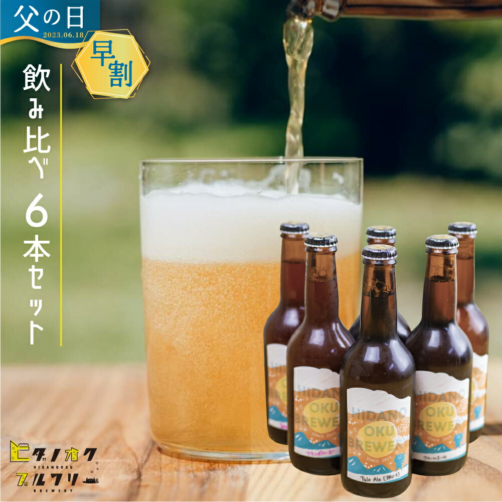 市場 御中元 クリームエール セッションIPA ペールエール 飲み比べ ギフト 早割 お中元 6本 送料無料 クラフトビール 夏ギフト