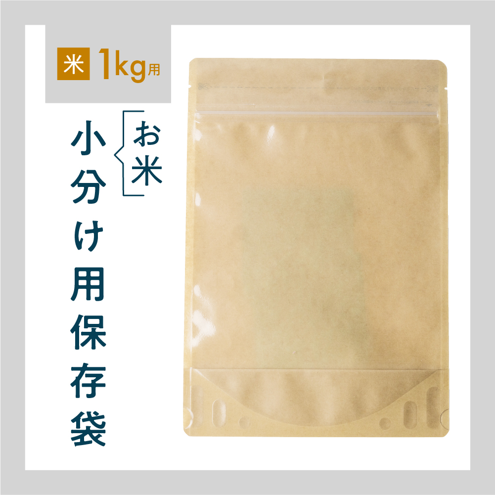 【楽天市場】お米 保存用 袋 1枚 チャック付き 300g用 2合サイズ