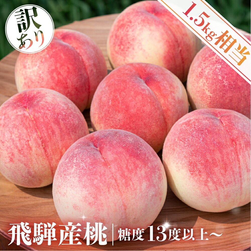 飛騨桃(予約　　５キロ f7faae4a81f63f58f3de411e24c8b5