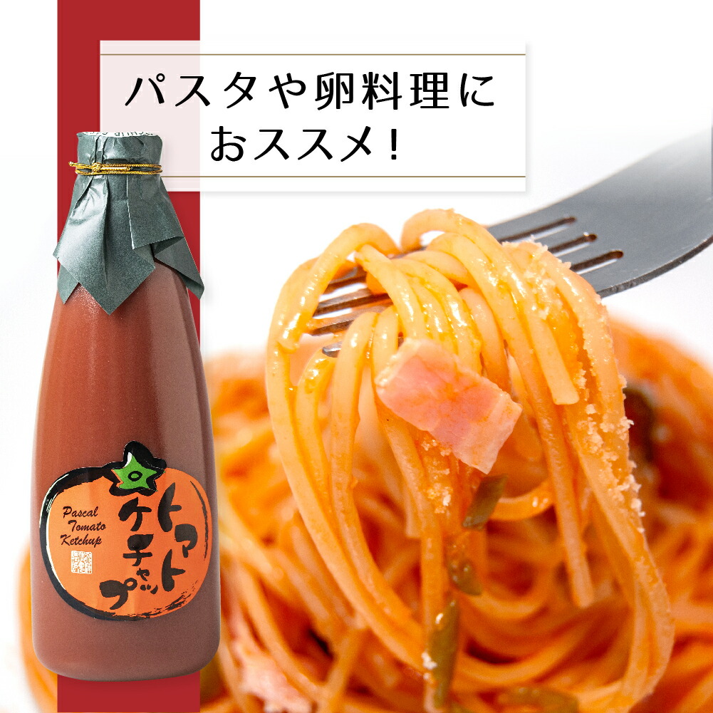 市場 パスカル清見 パスカルトマトケチャップ 1本 お取り寄せ 業務用 美味しい 1kg