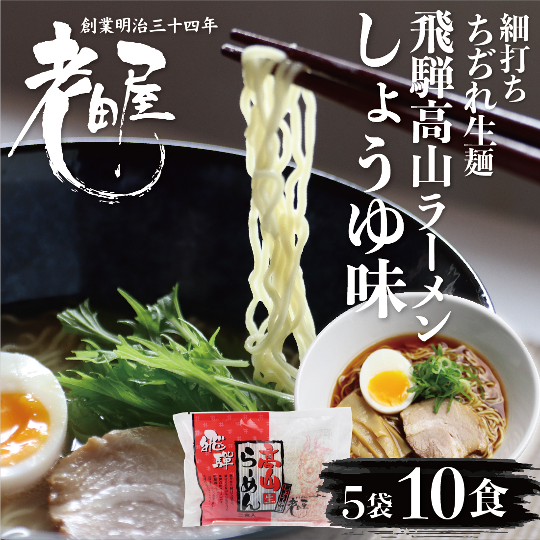 【楽天市場】麺屋しらかわ 2食 生めん 醤油味 本格高山ラーメン 有名