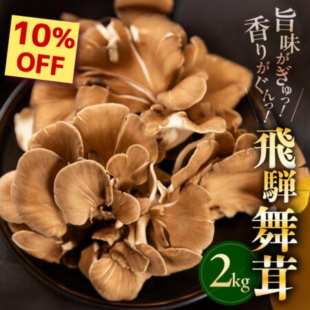 楽天市場】【国産 天然】とんび舞茸1kg 採れたてを産直☆ミシュラン