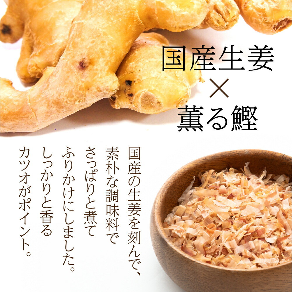 刻みしょうがのおかかふりかけ 5個 おかず生姜 無添加 おかか生姜 おにぎり 混ぜご飯