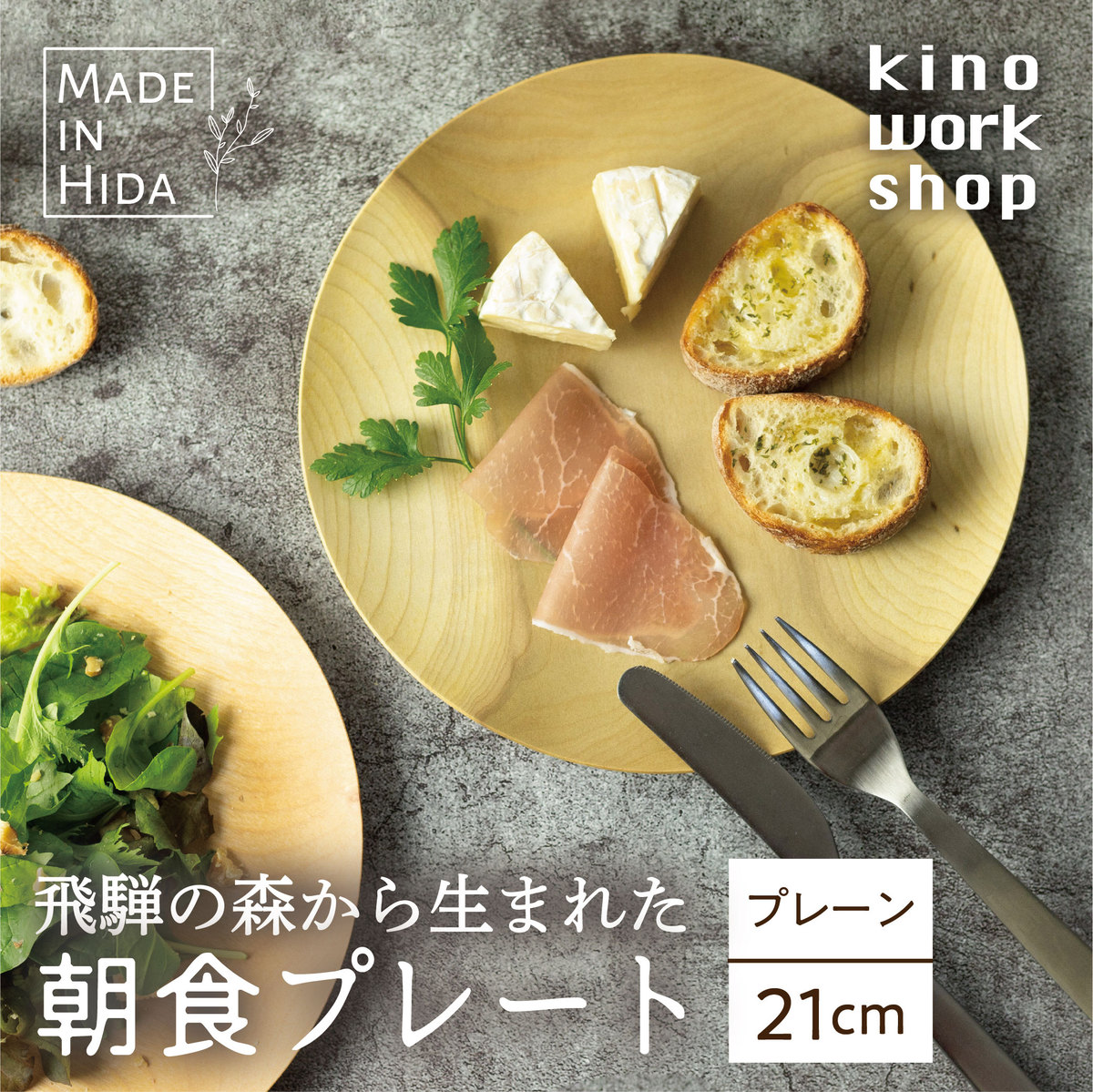 楽天市場】飛騨の木から生まれた 朝食プレート プレーン 21cm 木製 皿