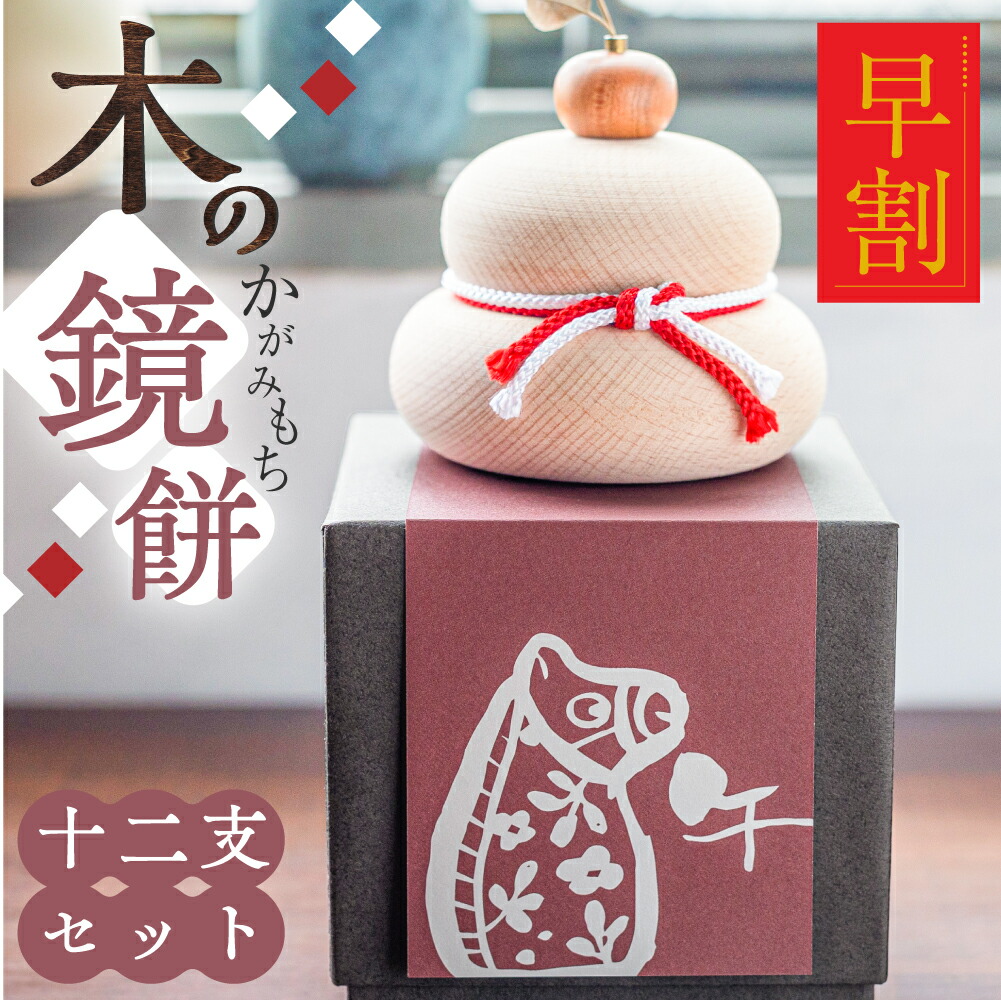 楽天市場】【ふるさと納税】木の鏡餅 「寿ラベル」 お正月飾り※2025年